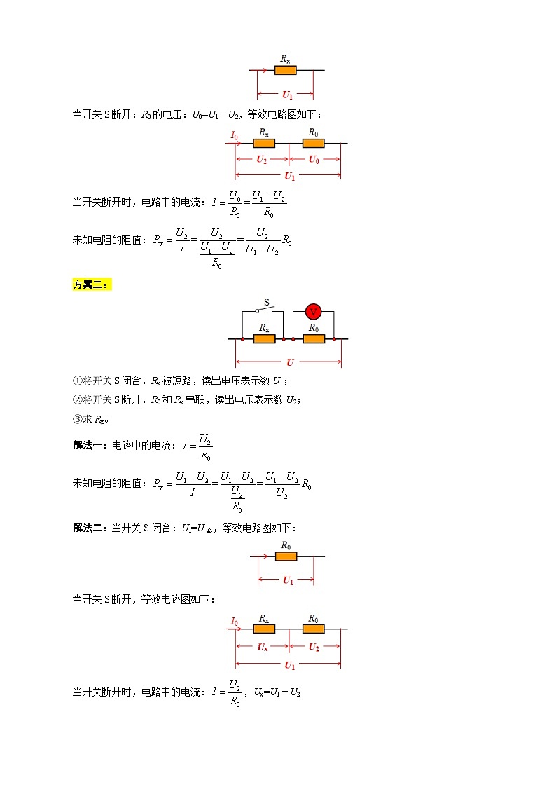 中考物理一轮复习专项练习 单表法测未知电阻阻值的方法第2页