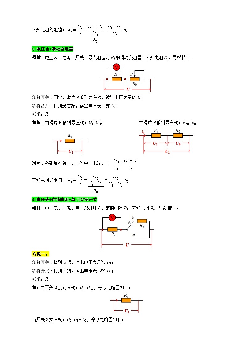 中考物理一轮复习专项练习 单表法测未知电阻阻值的方法第3页