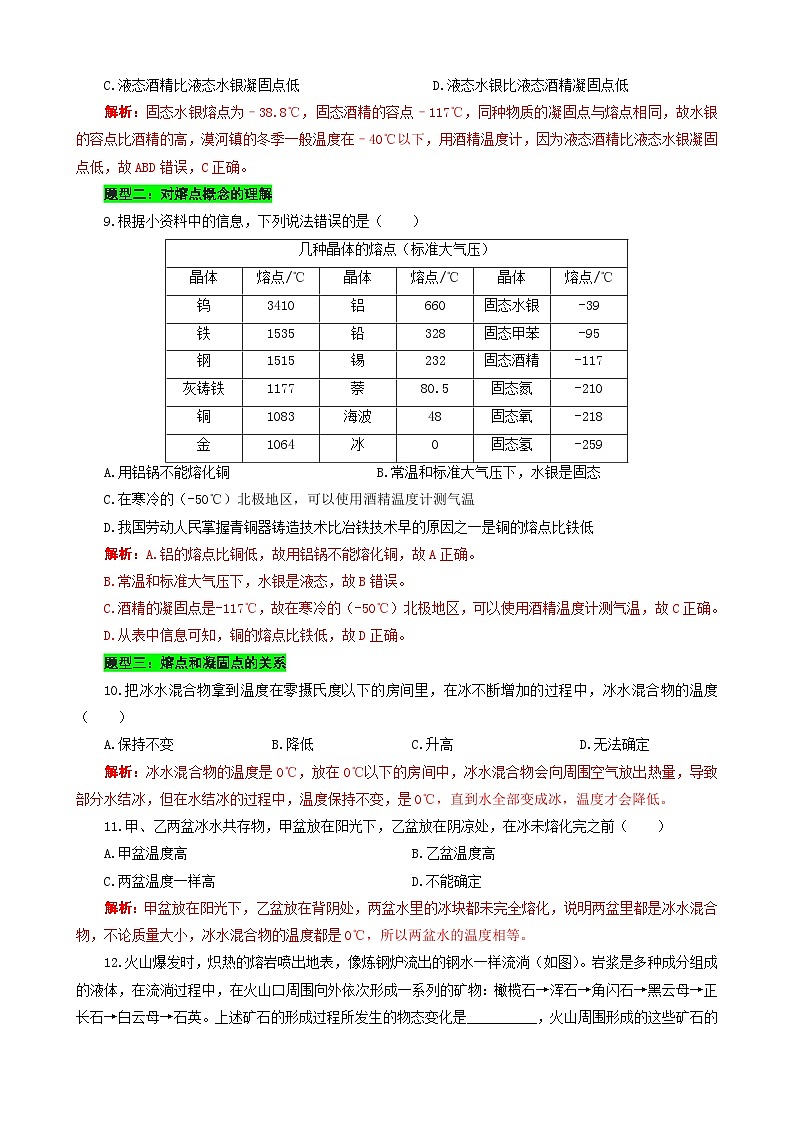 中考物理一轮复习专项练习 对熔点和凝固点的辨析第3页