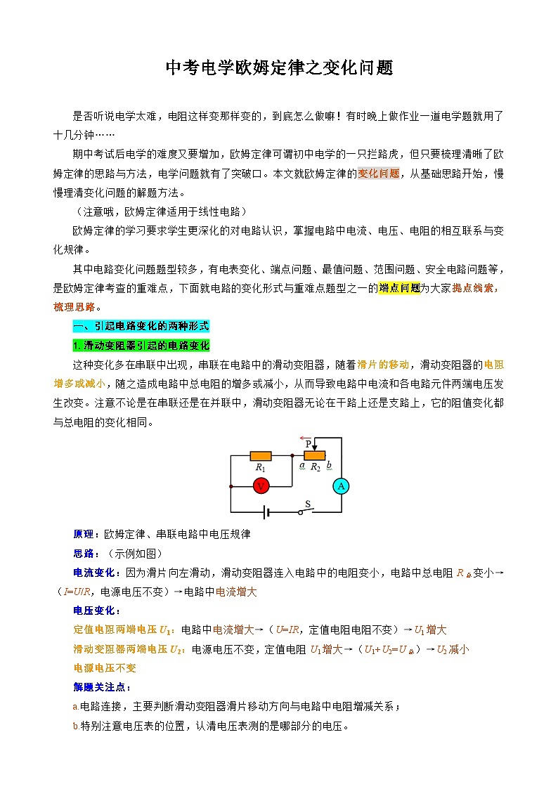 中考物理一轮复习专项练习 欧姆定律之变化问题第1页