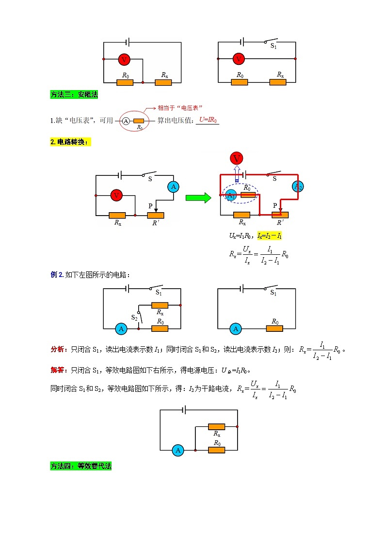 中考物理一轮复习专项练习 测量未知电阻+电路综合第2页