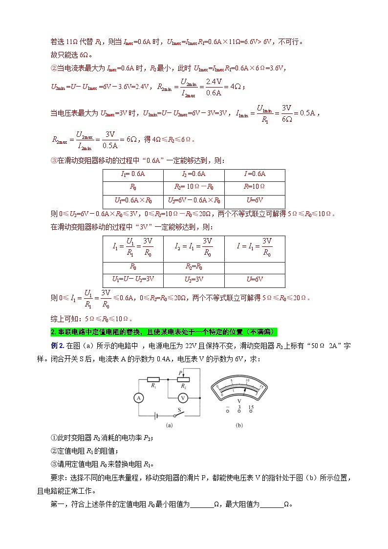 中考物理一轮复习专项练习 用“不等式”突破替换“电阻和电源”问题第3页