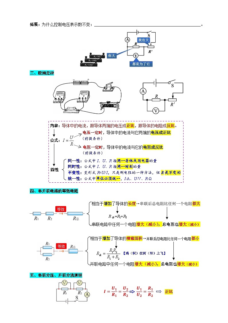 中考物理一轮复习专项练习 突破欧姆定律基础问题第2页