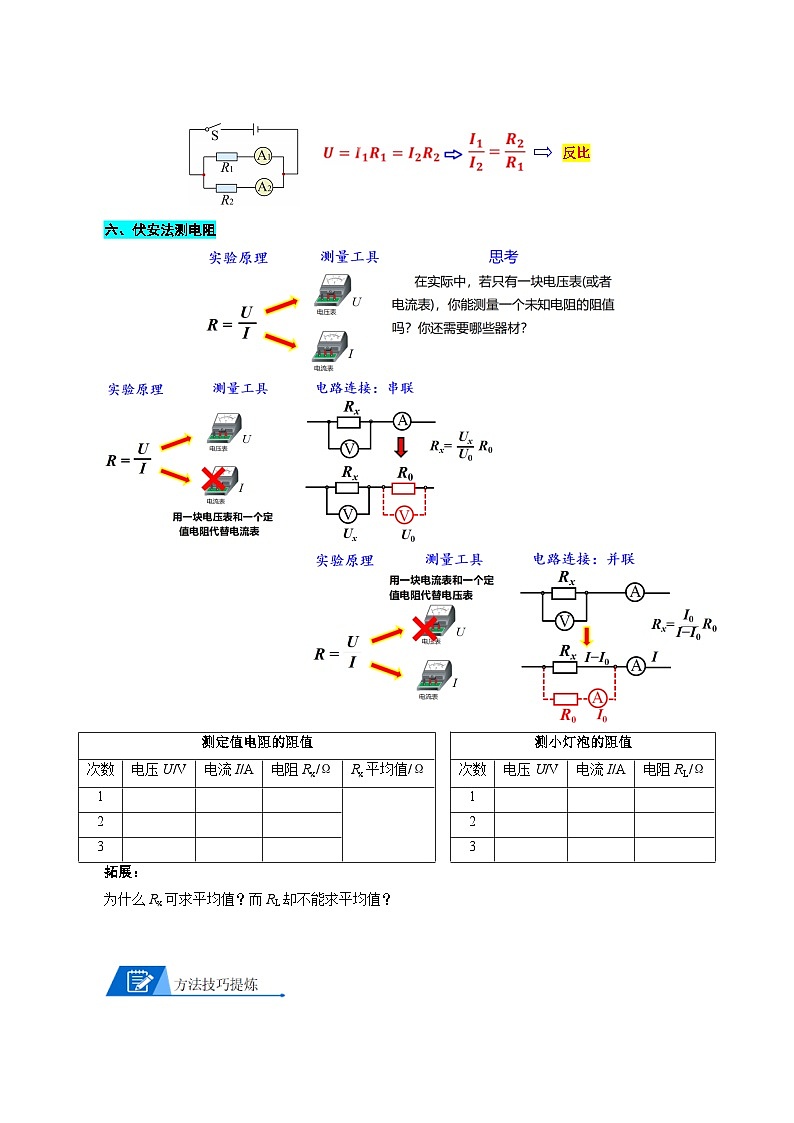 中考物理一轮复习专项练习 突破欧姆定律基础问题第3页