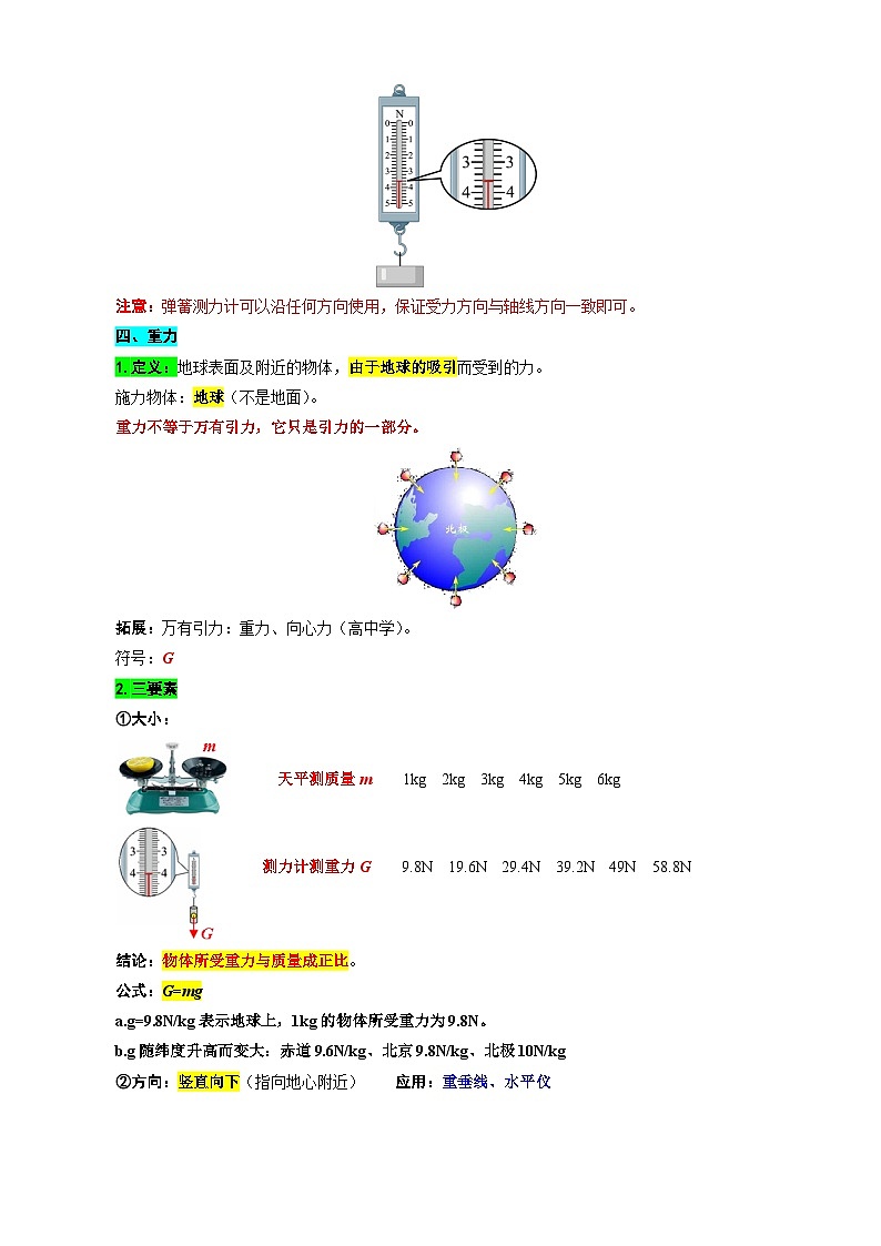 中考物理一轮复习重难点突破练习及题型归类14.“力学基础”第3页