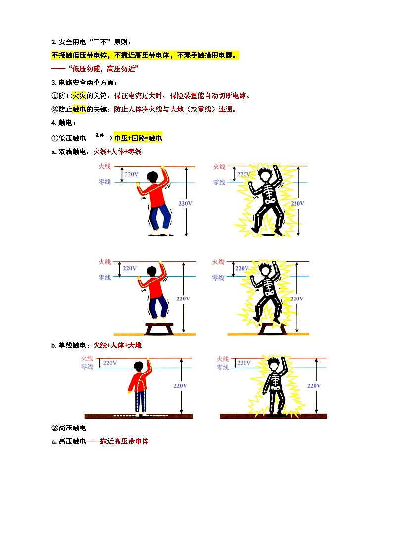 中考物理一轮复习重难点突破练习及题型归类40.“家庭电路基础”03