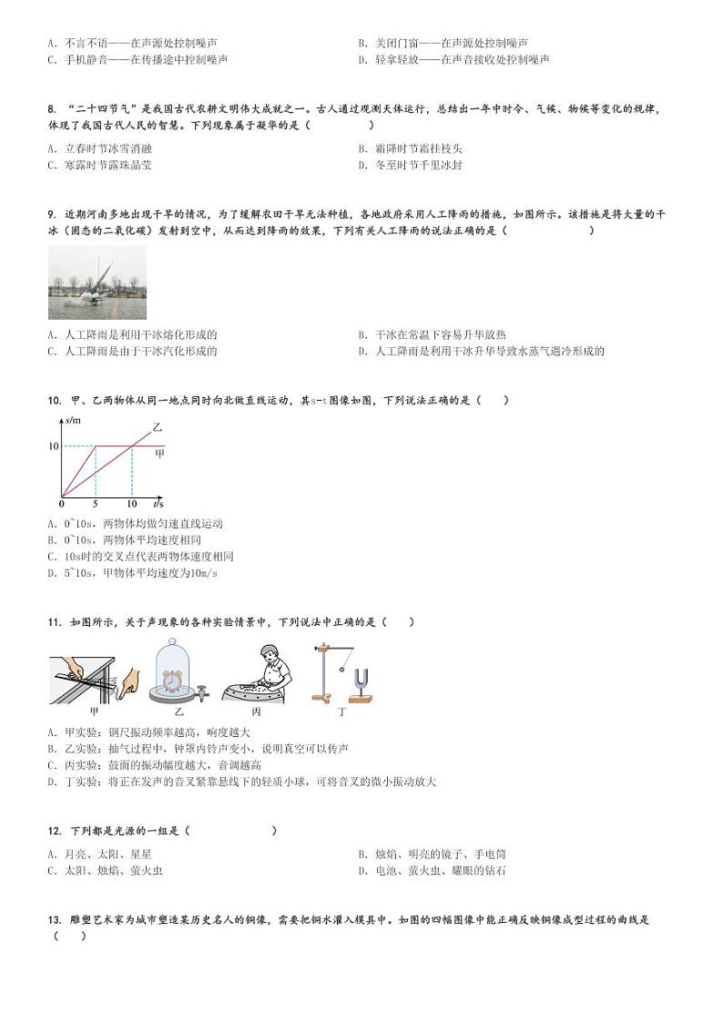 2024～2025学年新疆初二(上)期中物理试卷(巴州华山中学)[原题+解析]第2页