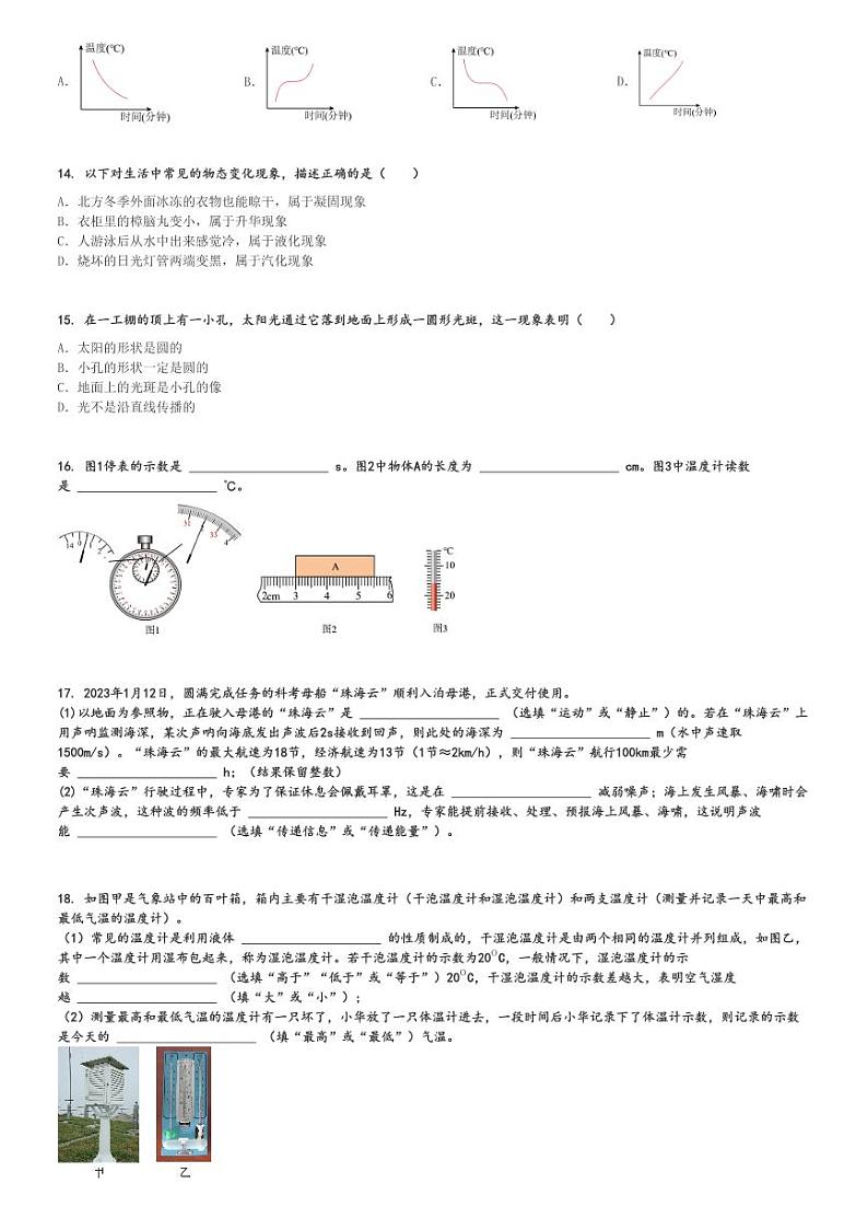 2024～2025学年新疆初二(上)期中物理试卷(巴州华山中学)[原题+解析]第3页