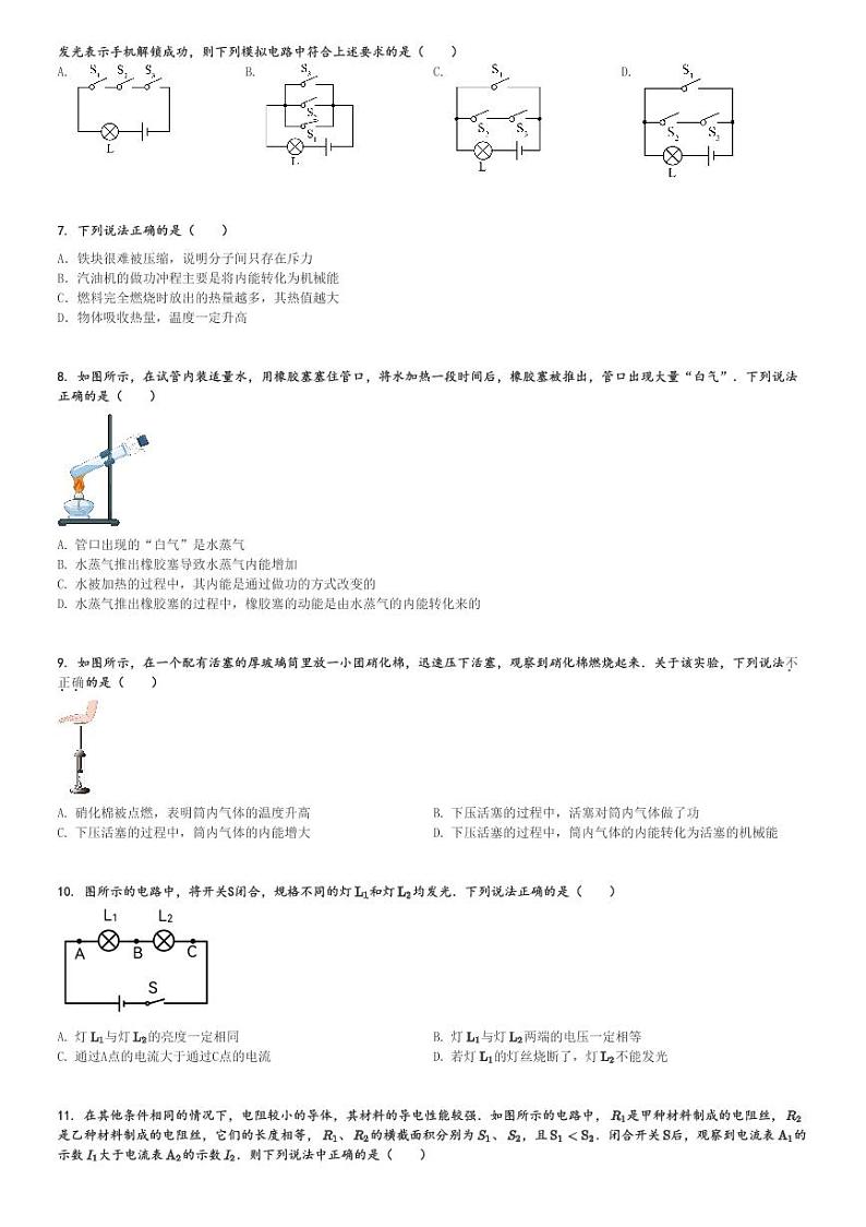 2024～2025学年北京朝阳区日坛中学初三(上)期中物理试卷[原题+解析]第2页