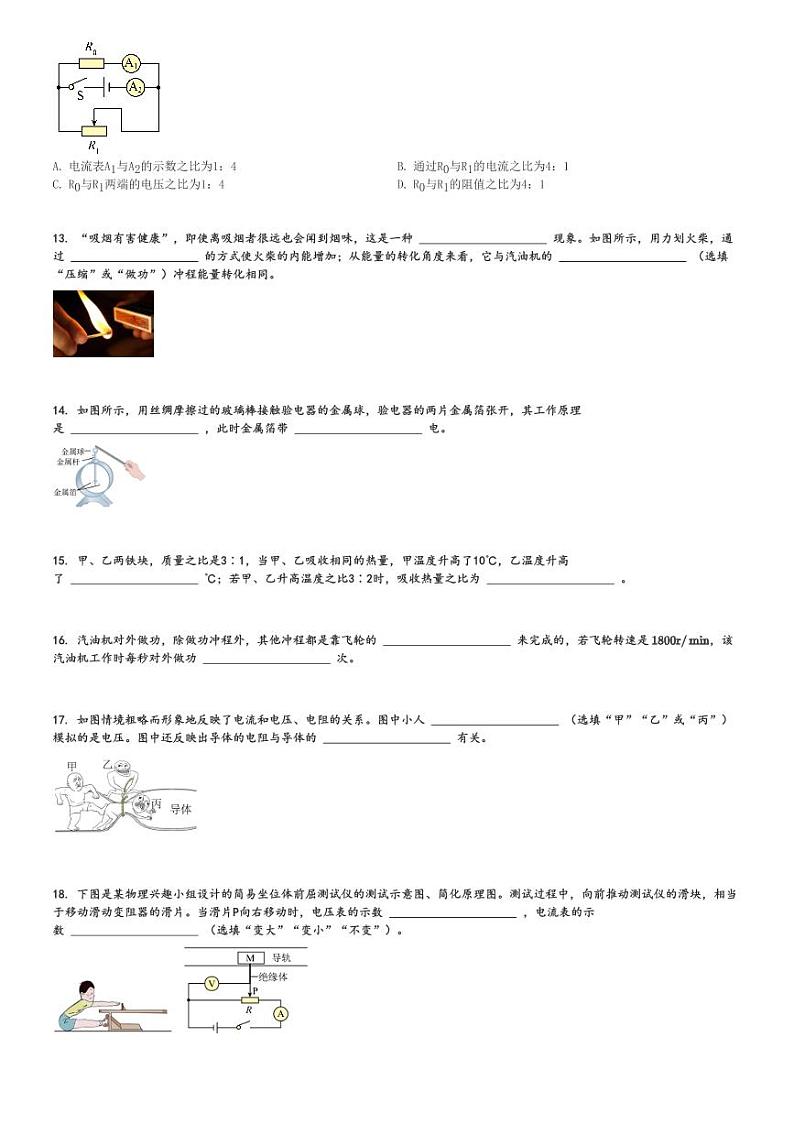 2024～2025学年内蒙古呼伦贝尔根河市阿龙山中学初三(上)期中物理试卷[原题+解析]第3页