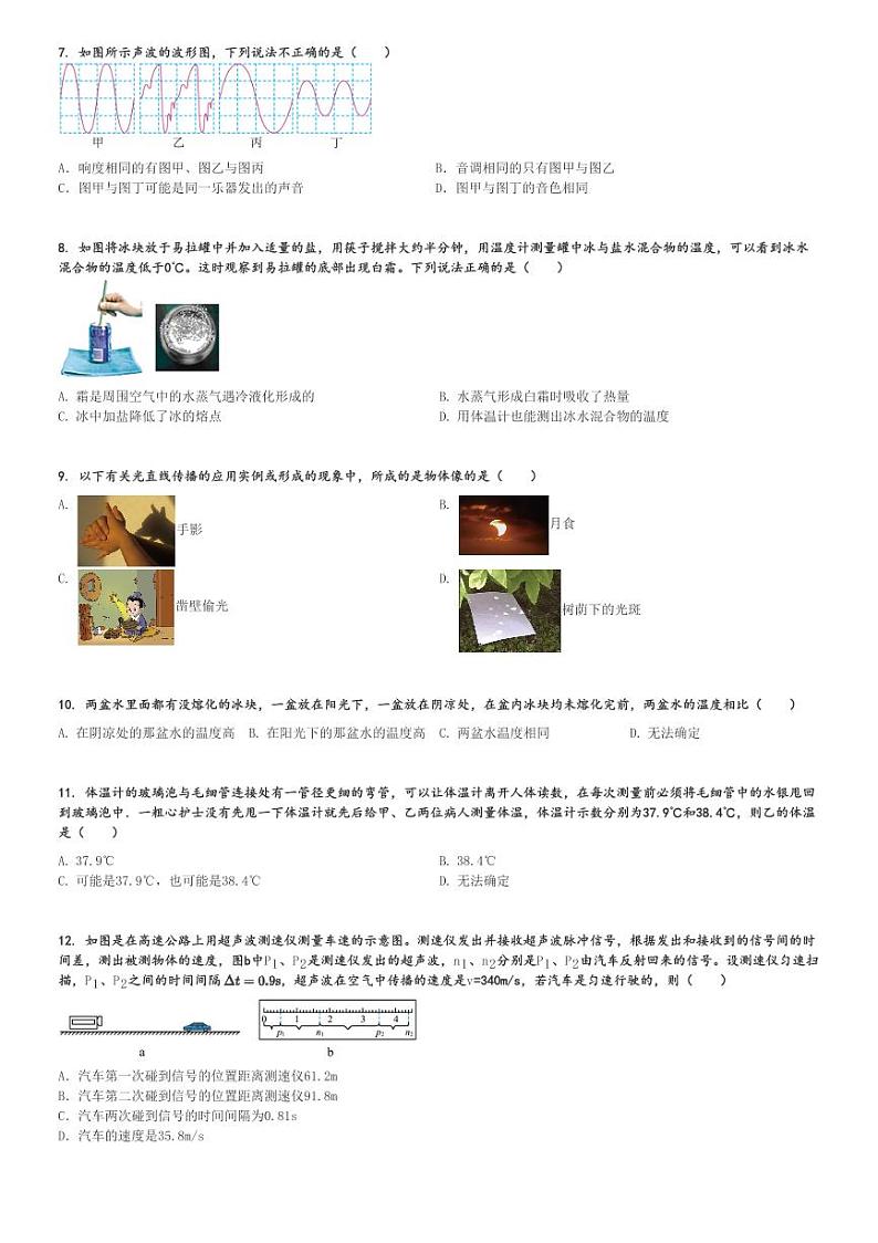 2023～2024学年湖南岳阳湘阴县初二下期中物理试卷(长仑区学情调研)[原题+解析]第2页