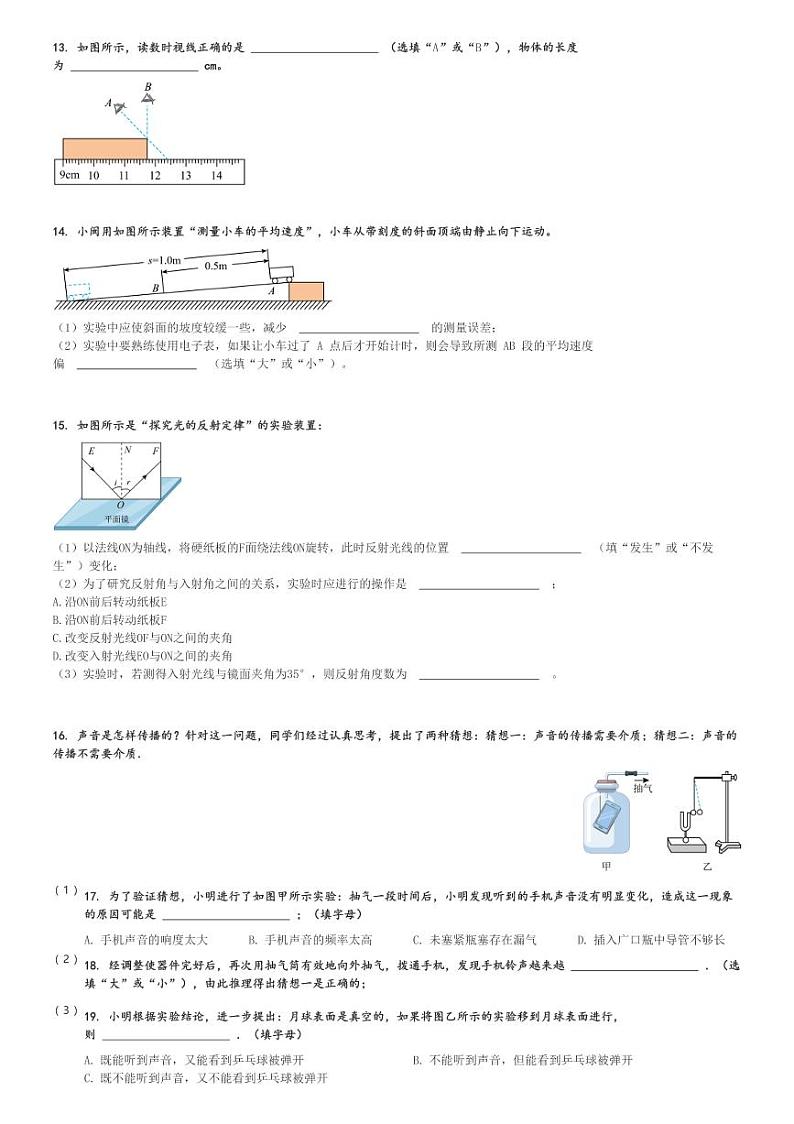 2023～2024学年湖南岳阳湘阴县初二下期中物理试卷(长仑区学情调研)[原题+解析]第3页