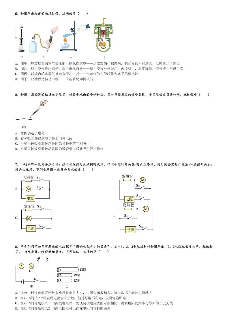 2024～2025学年山西晋中寿阳县初三(上)期中物理试卷(多校测试)[原题+解析]第2页