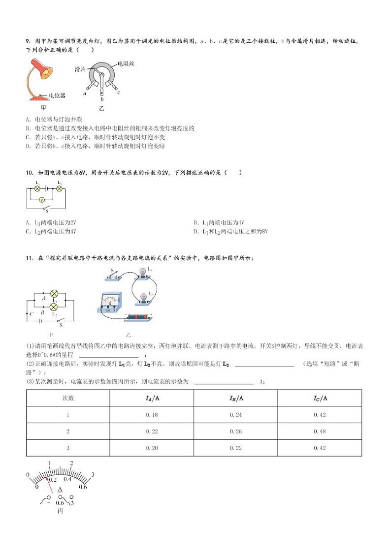 2024～2025学年山西晋中寿阳县初三(上)期中物理试卷(多校测试)[原题+解析]第3页