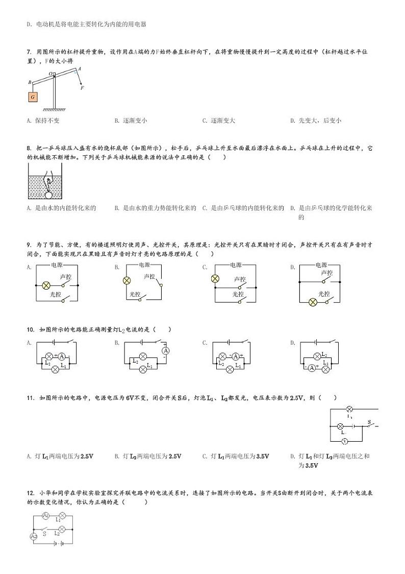 2021～2022学年江苏扬州初三(上)期中物理试卷(苏东坡中学)[原题+解析]第2页
