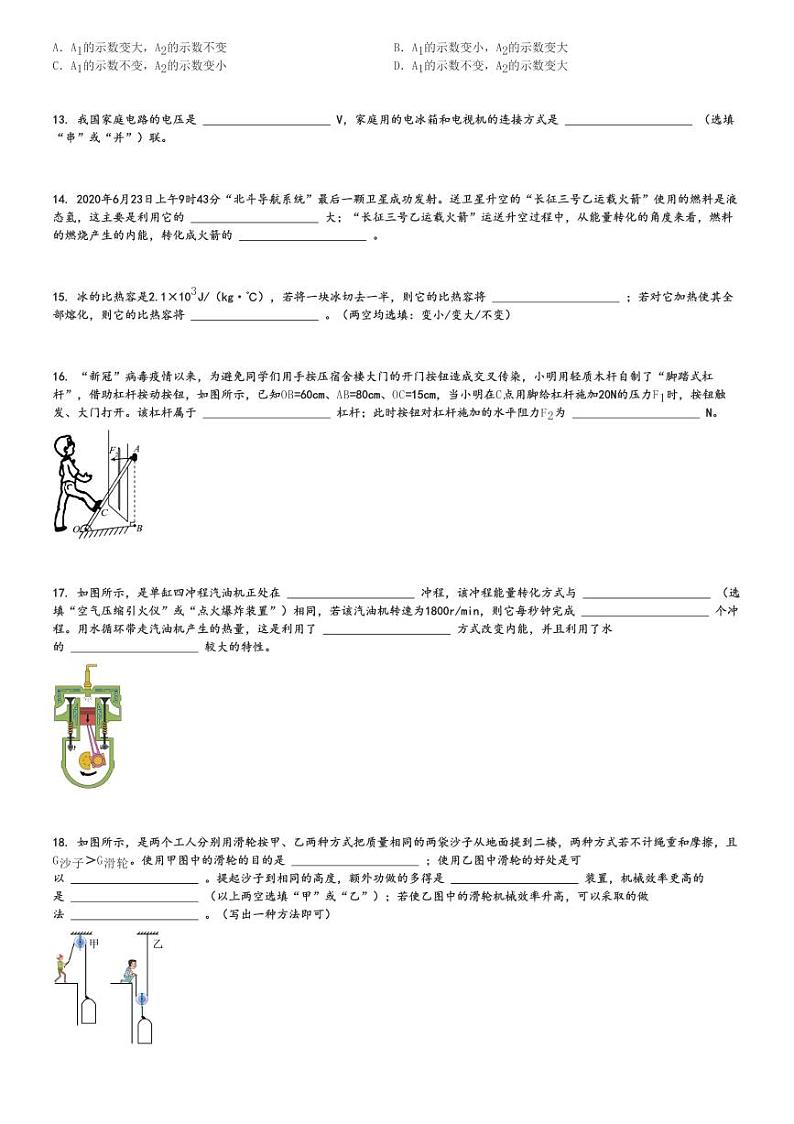 2021～2022学年江苏扬州初三(上)期中物理试卷(苏东坡中学)[原题+解析]第3页