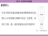 1.1 长度和时间的测量(课件）---2024-2025学年人教版物理八年级上册