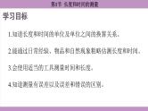 1.1 长度和时间的测量(课件）---2024-2025学年人教版物理八年级上册
