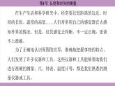 1.1 长度和时间的测量(课件）---2024-2025学年人教版物理八年级上册
