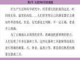 1.1 长度和时间的测量(课件）---2024-2025学年人教版物理八年级上册