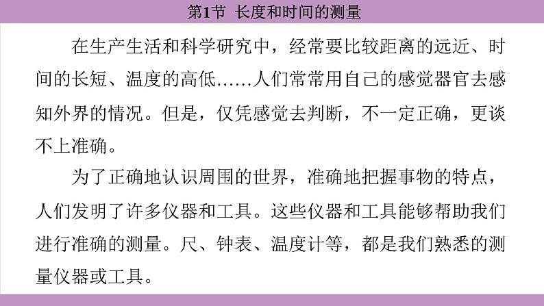 1.1 长度和时间的测量(课件）---2024-2025学年人教版物理八年级上册第4页