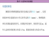 1.1 长度和时间的测量(课件）---2024-2025学年人教版物理八年级上册