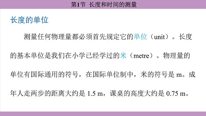 1.1 长度和时间的测量(课件）---2024-2025学年人教版物理八年级上册第5页