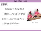 2.1 声音的产生与传播(课件）---2024-2025学年人教版物理八年级上册