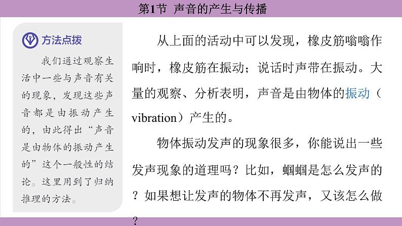 2.1 声音的产生与传播(课件）---2024-2025学年人教版物理八年级上册第6页