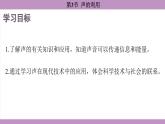 2.3 聲的利用(課件）---2024-2025學(xué)年人教版物理八年級上冊