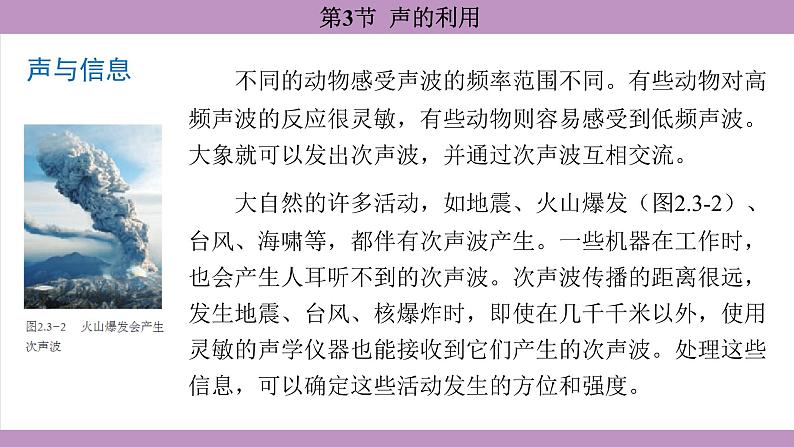 2.3 声的利用(课件）---2024-2025学年人教版物理八年级上册第5页