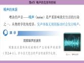 2.4 噪声的危害和控制(课件）---2024-2025学年人教版物理八年级上册