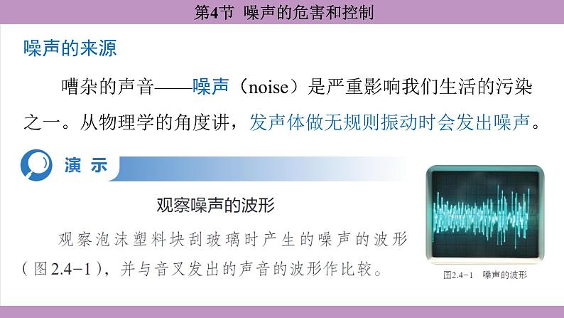 2.4 噪声的危害和控制(课件）---2024-2025学年人教版物理八年级上册第5页