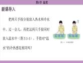 3.1 温度 (课件）---2024-2025学年人教版物理八年级上册