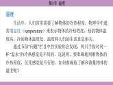 3.1 温度 (课件）---2024-2025学年人教版物理八年级上册