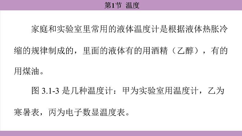 3.1 温度 (课件）---2024-2025学年人教版物理八年级上册07