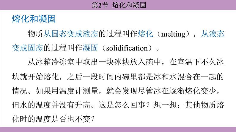 3.2 熔化和凝固 (课件）---2024-2025学年人教版物理八年级上册第6页