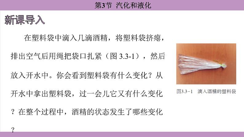 3.3 汽化和液化 (课件）---2024-2025学年人教版物理八年级上册第3页