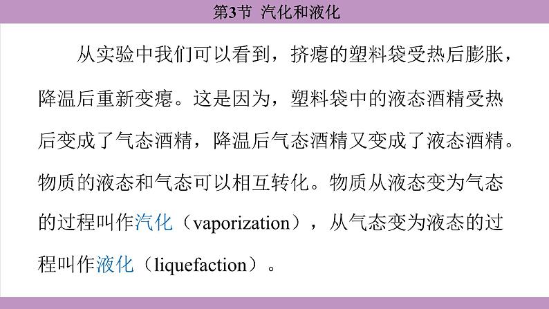 3.3 汽化和液化 (课件）---2024-2025学年人教版物理八年级上册第5页