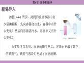 3.4 升华和凝华 (课件）---2024-2025学年人教版物理八年级上册
