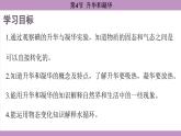 3.4 升华和凝华 (课件）---2024-2025学年人教版物理八年级上册