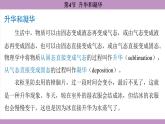 3.4 升华和凝华 (课件）---2024-2025学年人教版物理八年级上册
