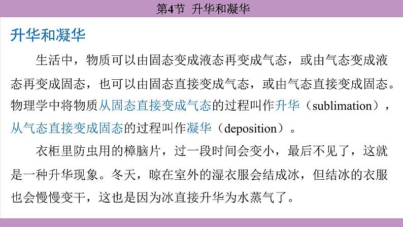 3.4 升华和凝华 (课件）---2024-2025学年人教版物理八年级上册第5页