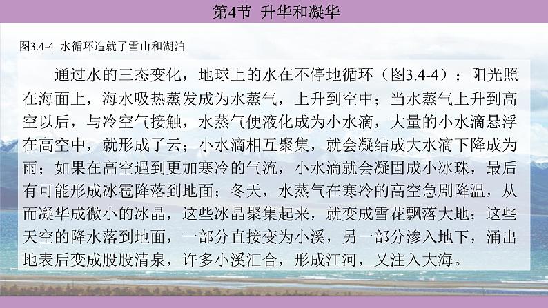 3.4 升华和凝华 (课件）---2024-2025学年人教版物理八年级上册第8页