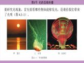 4.1 光的直线传播(课件）---2024-2025学年人教版物理八年级上册