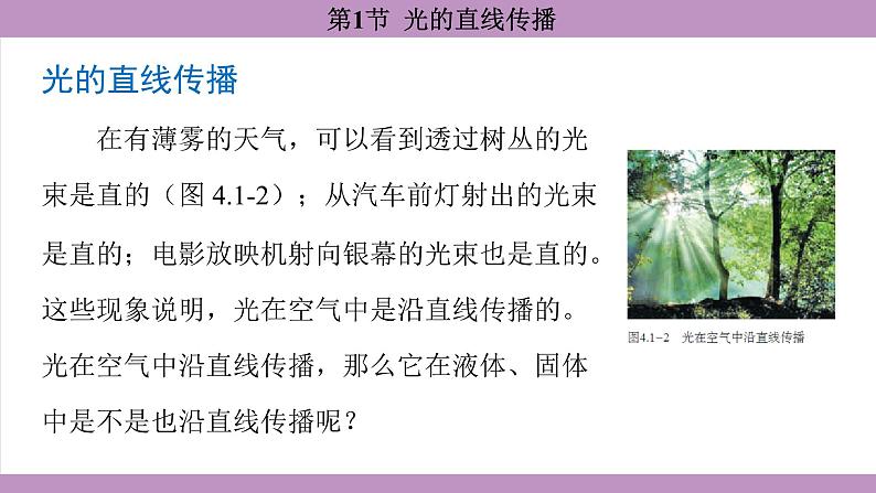 4.1 光的直线传播(课件）---2024-2025学年人教版物理八年级上册07