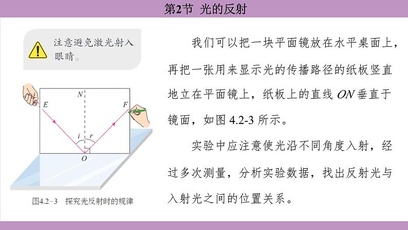 4.2 光的反射(课件）---2024-2025学年人教版物理八年级上册第7页