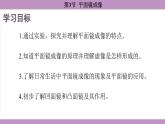 4.3 平面镜成像(课件）---2024-2025学年人教版物理八年级上册