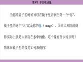 4.3 平面镜成像(课件）---2024-2025学年人教版物理八年级上册