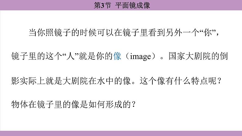 4.3 平面镜成像(课件）---2024-2025学年人教版物理八年级上册第5页